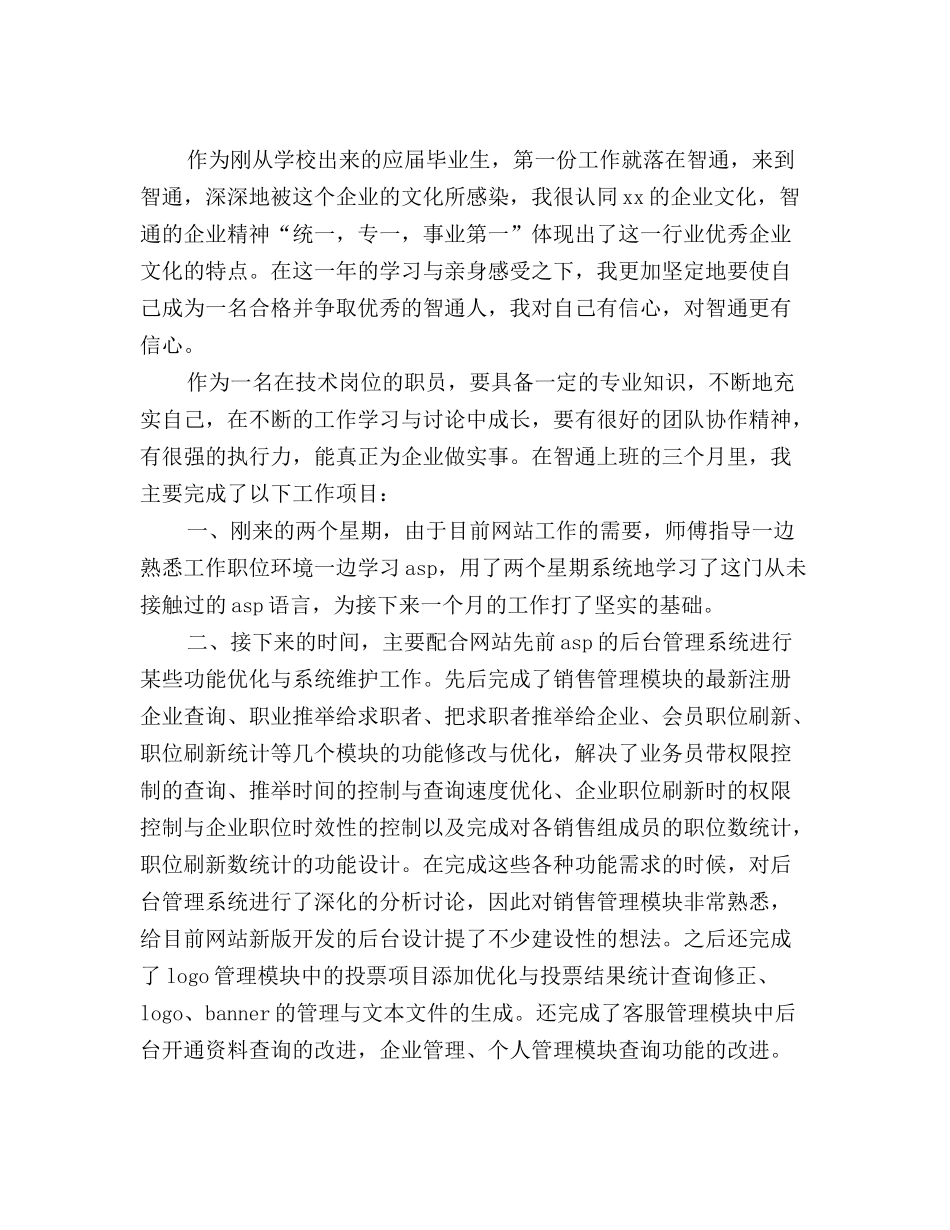 软件工程师年终工作总结精品_第2页