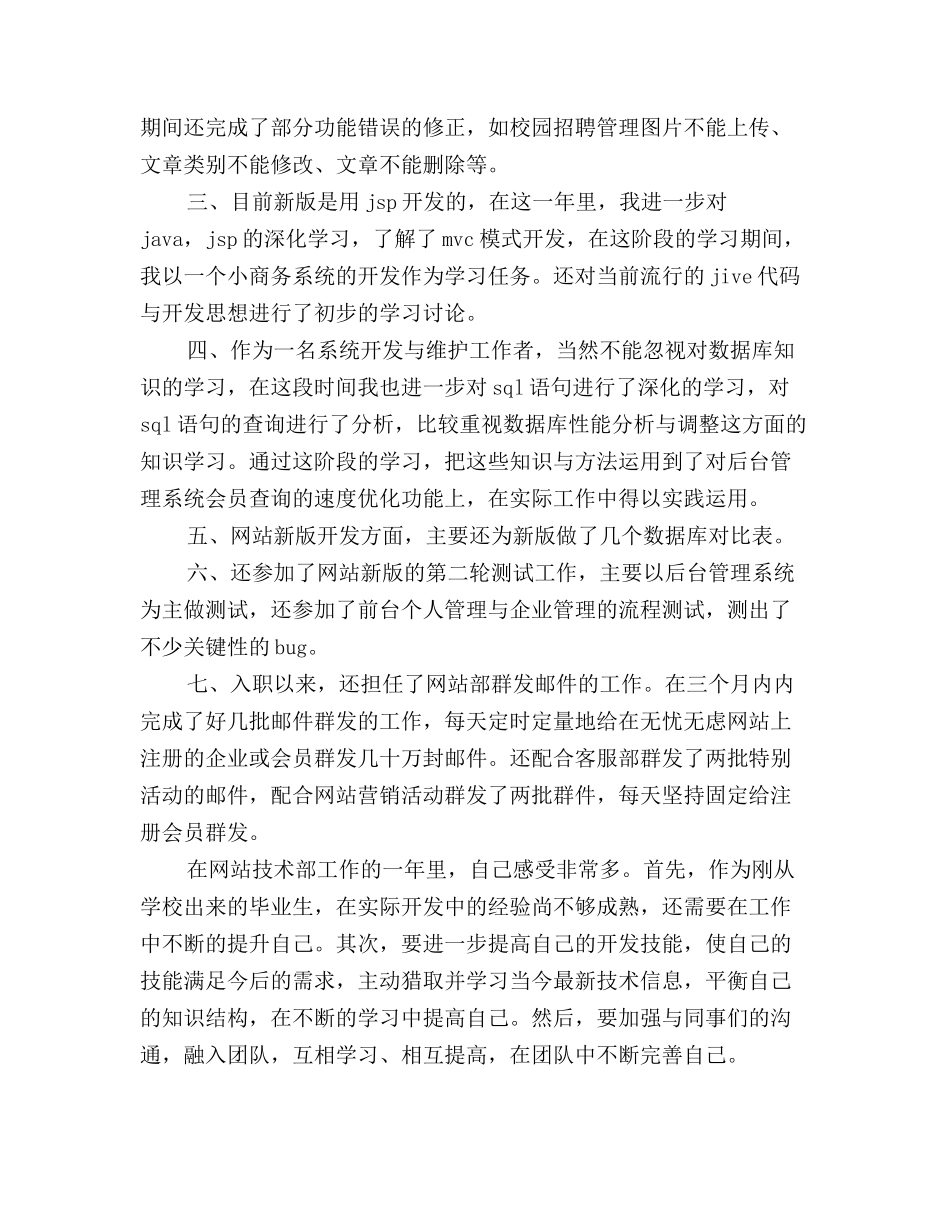 软件工程师年终工作总结精品_第3页