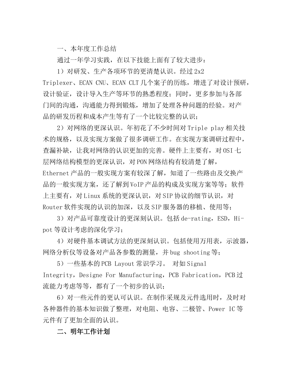 软件工程师年终工作总结优选_第2页