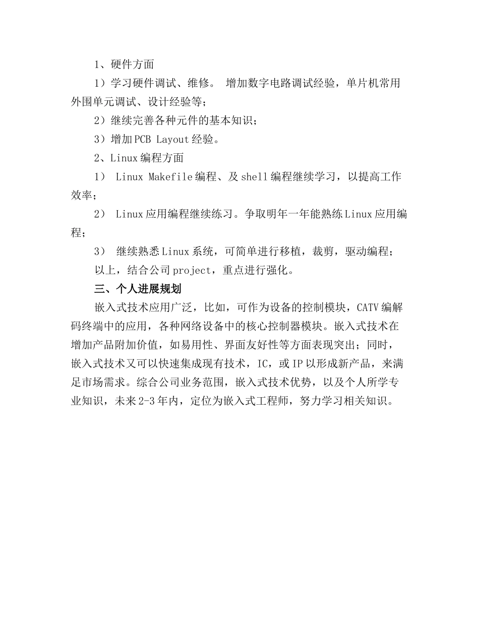 软件工程师年终工作总结优选_第3页