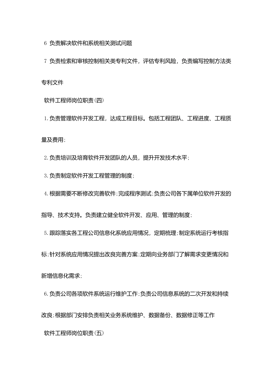 软件工程师最新岗位职责_第2页