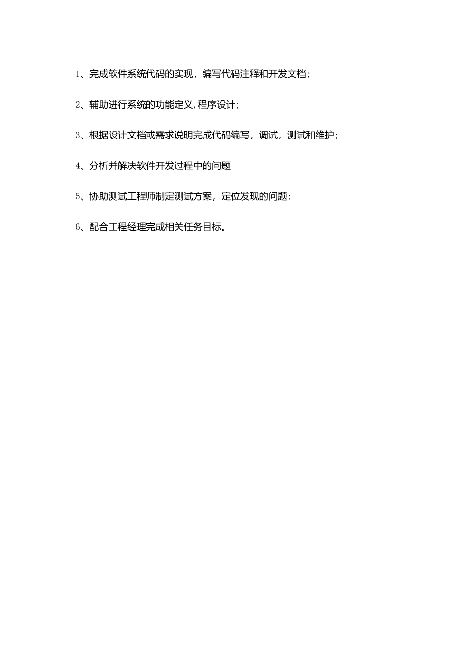 软件工程师最新岗位职责_第3页