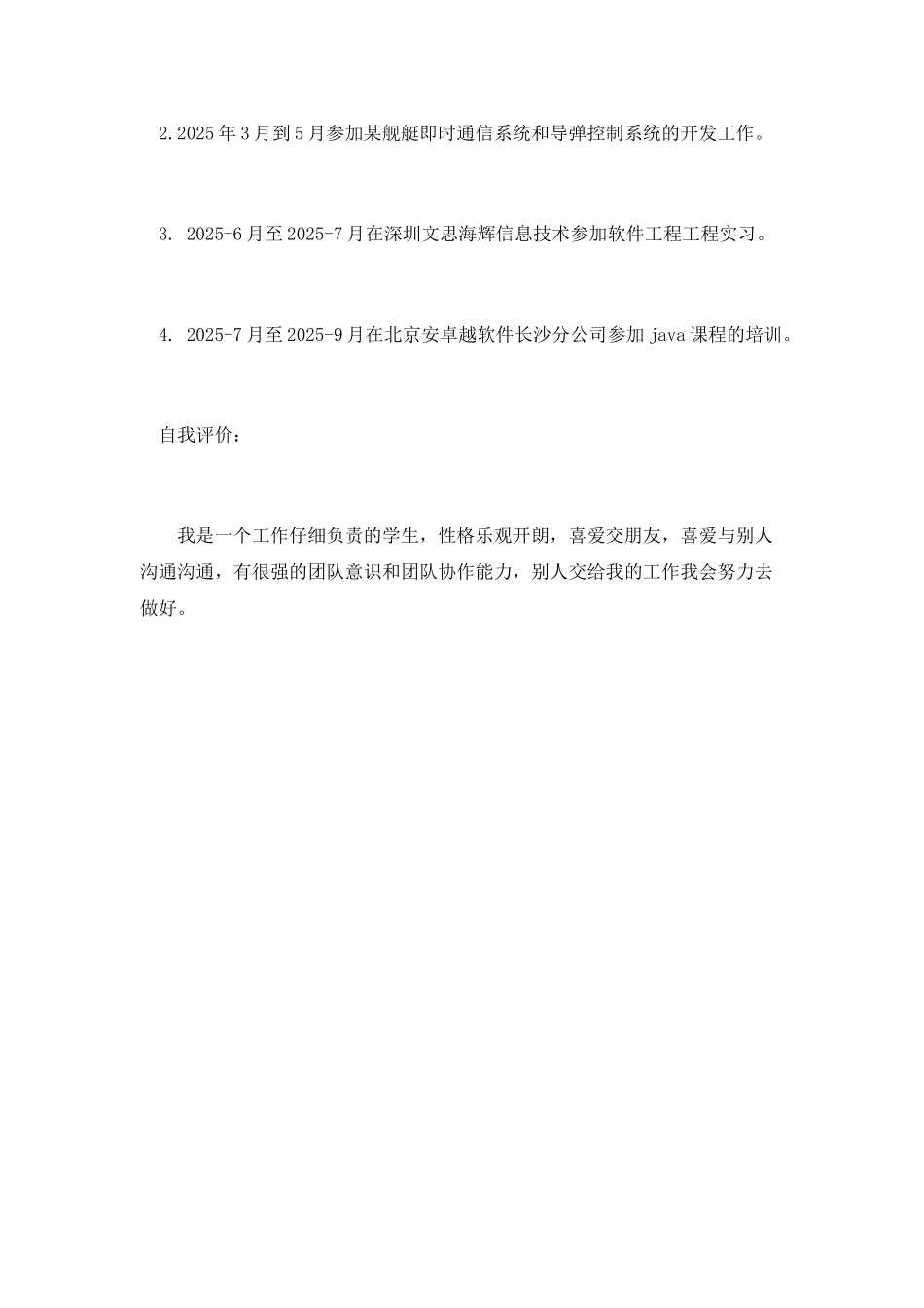 软件工程师的个人简历范文_第3页