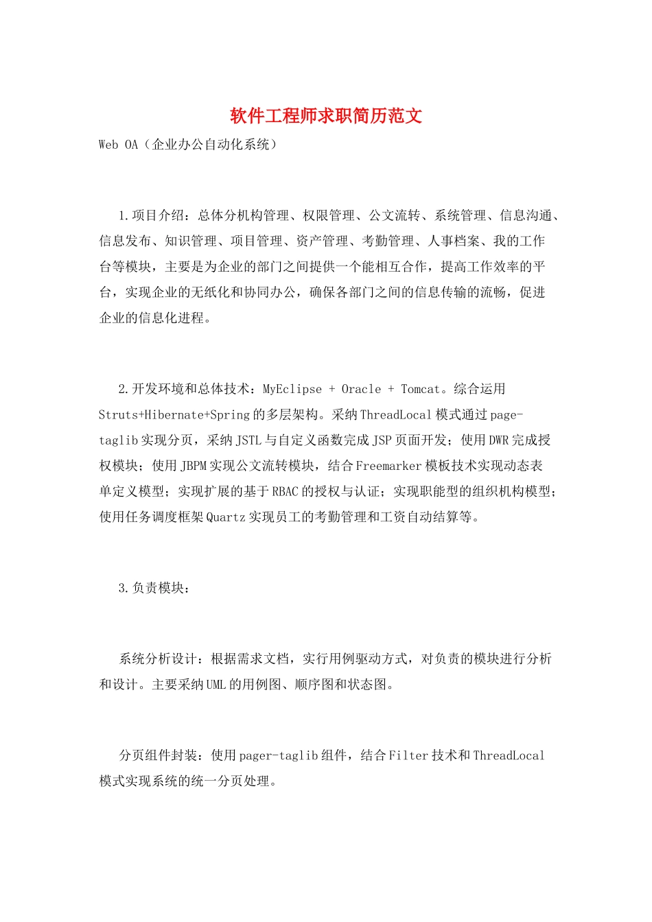 软件工程师求职简历范文_第1页