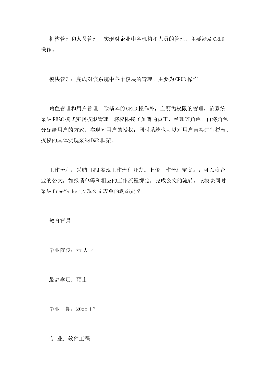 软件工程师求职简历范文_第2页