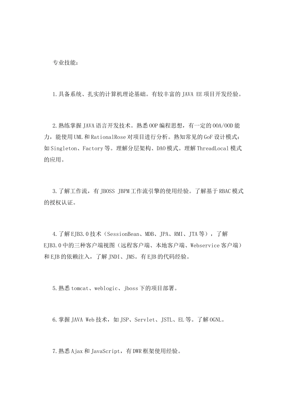 软件工程师求职简历范文_第3页
