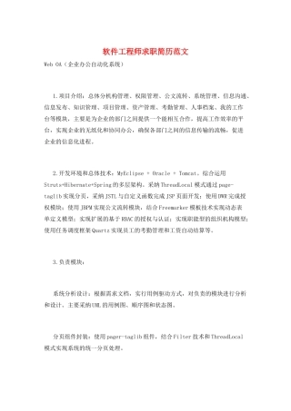 软件工程师求职简历范文