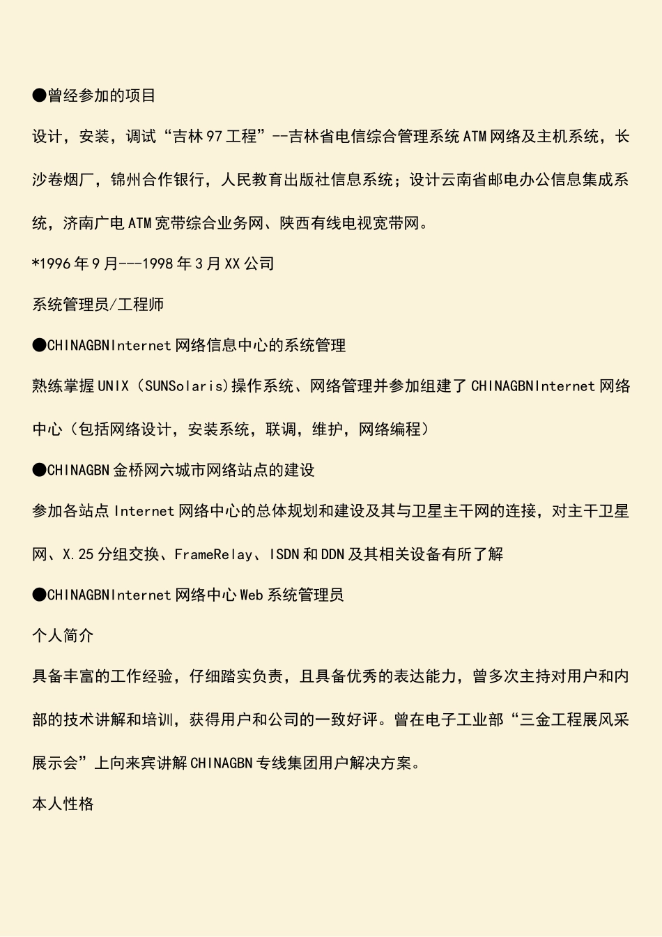 软件工程师简历_第2页
