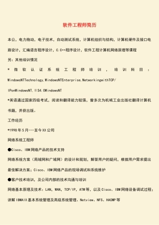 软件工程师简历