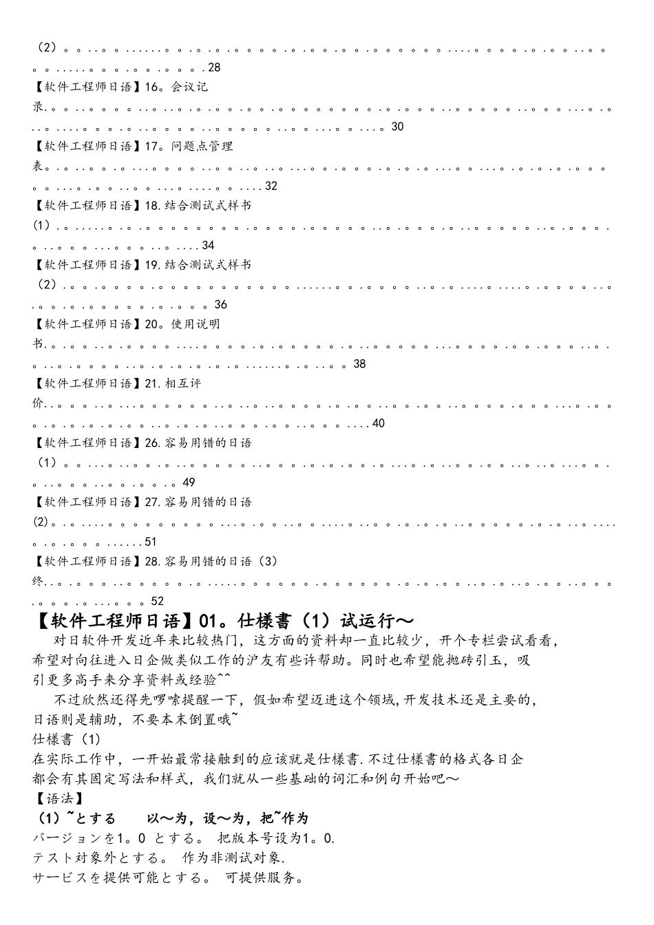 软件工程师日语_第2页
