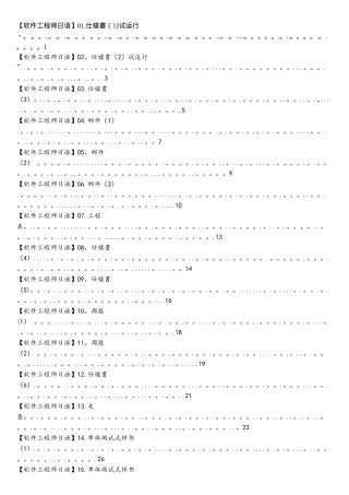 软件工程师日语