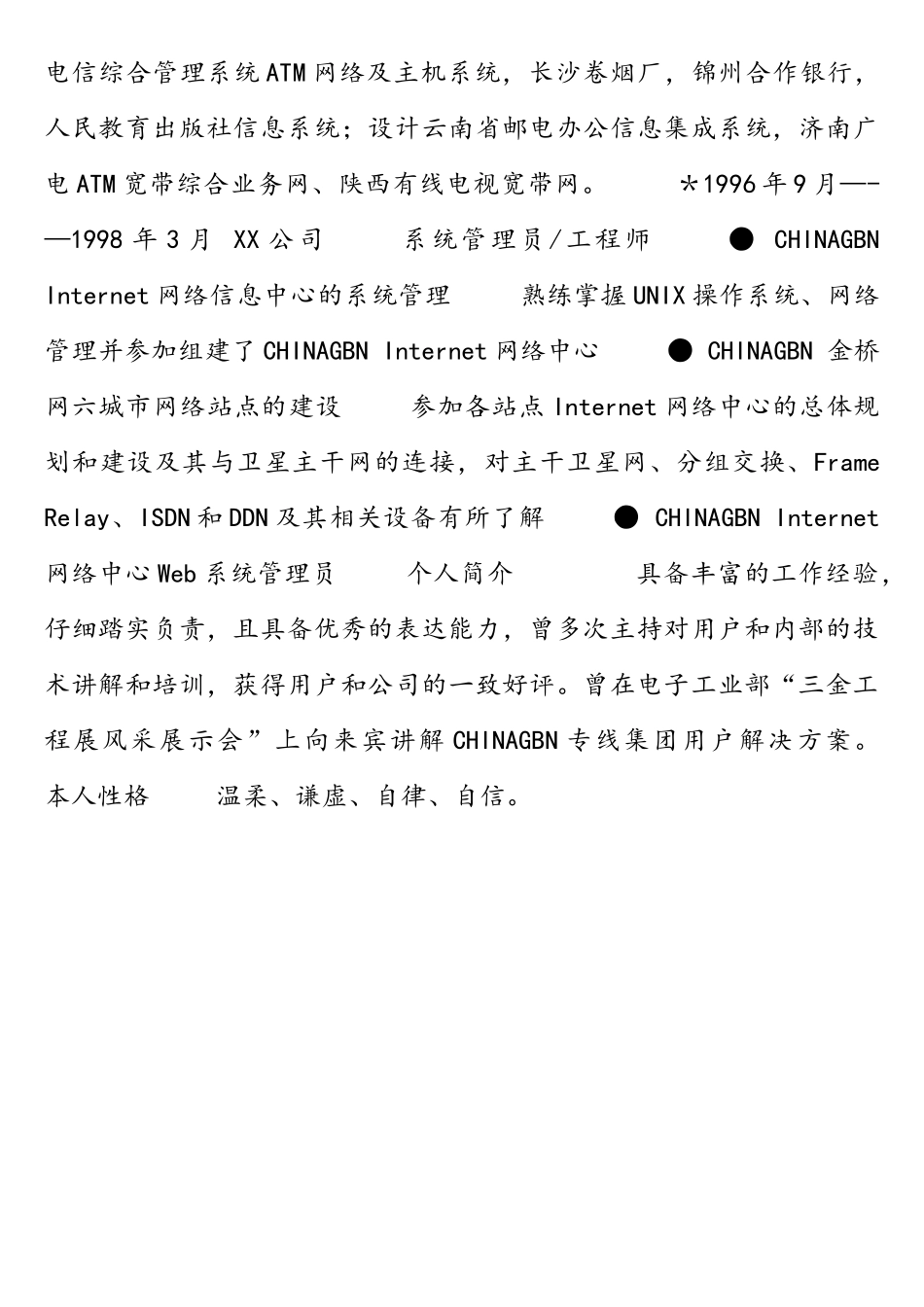 软件工程师简历个人简历_第2页