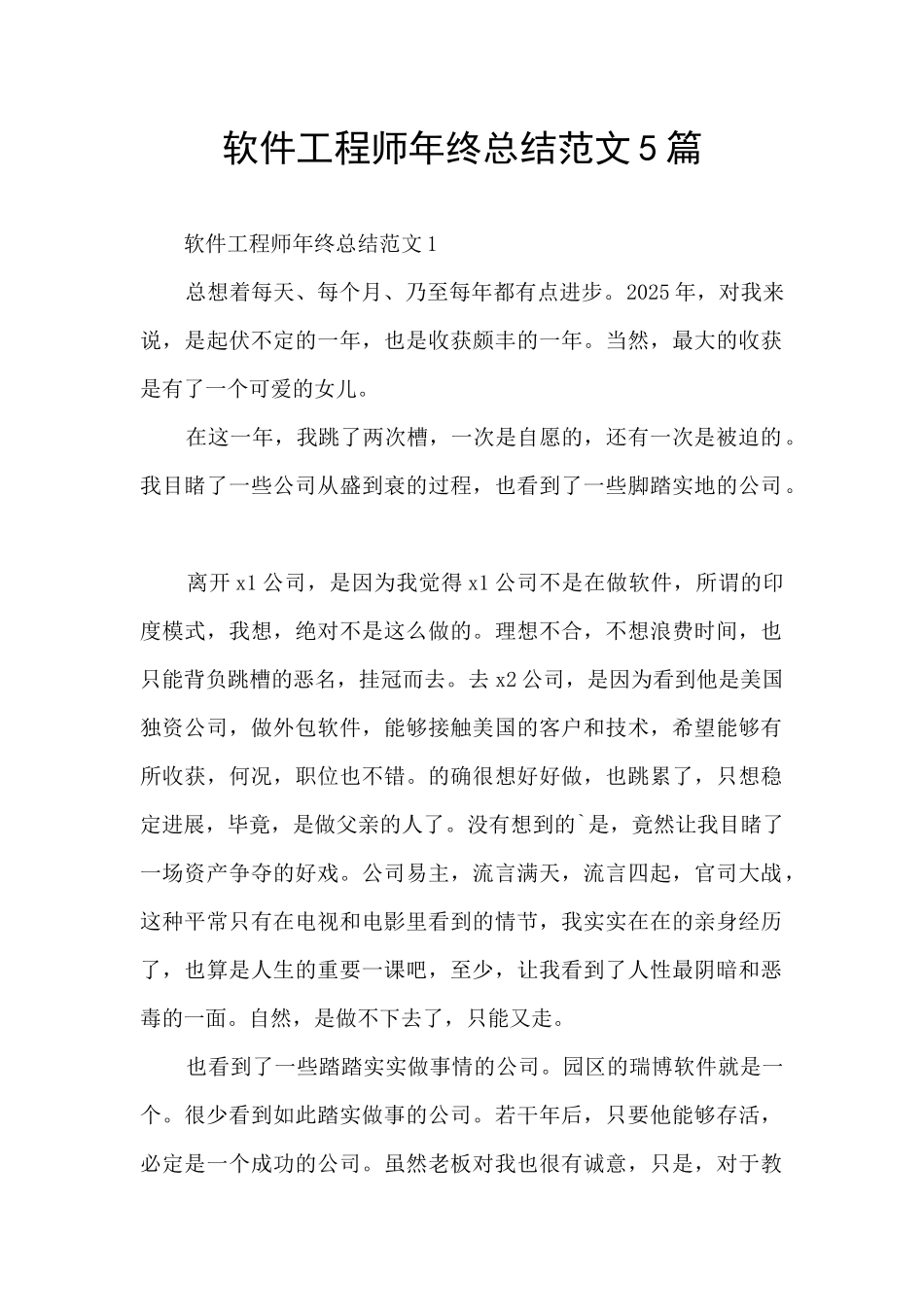 软件工程师年终总结范文5篇_第1页