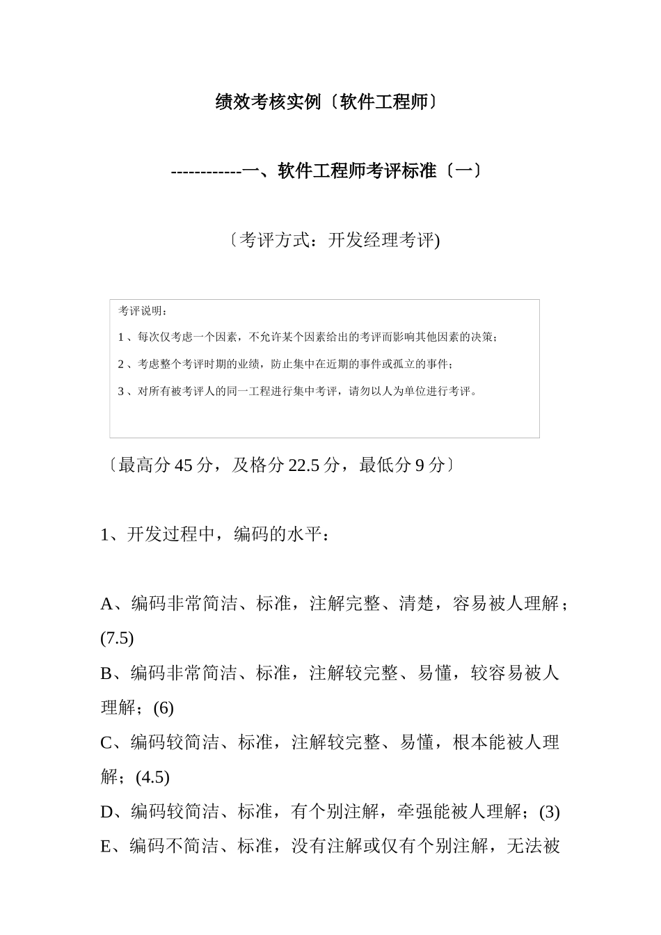 软件工程师绩效考核_第1页