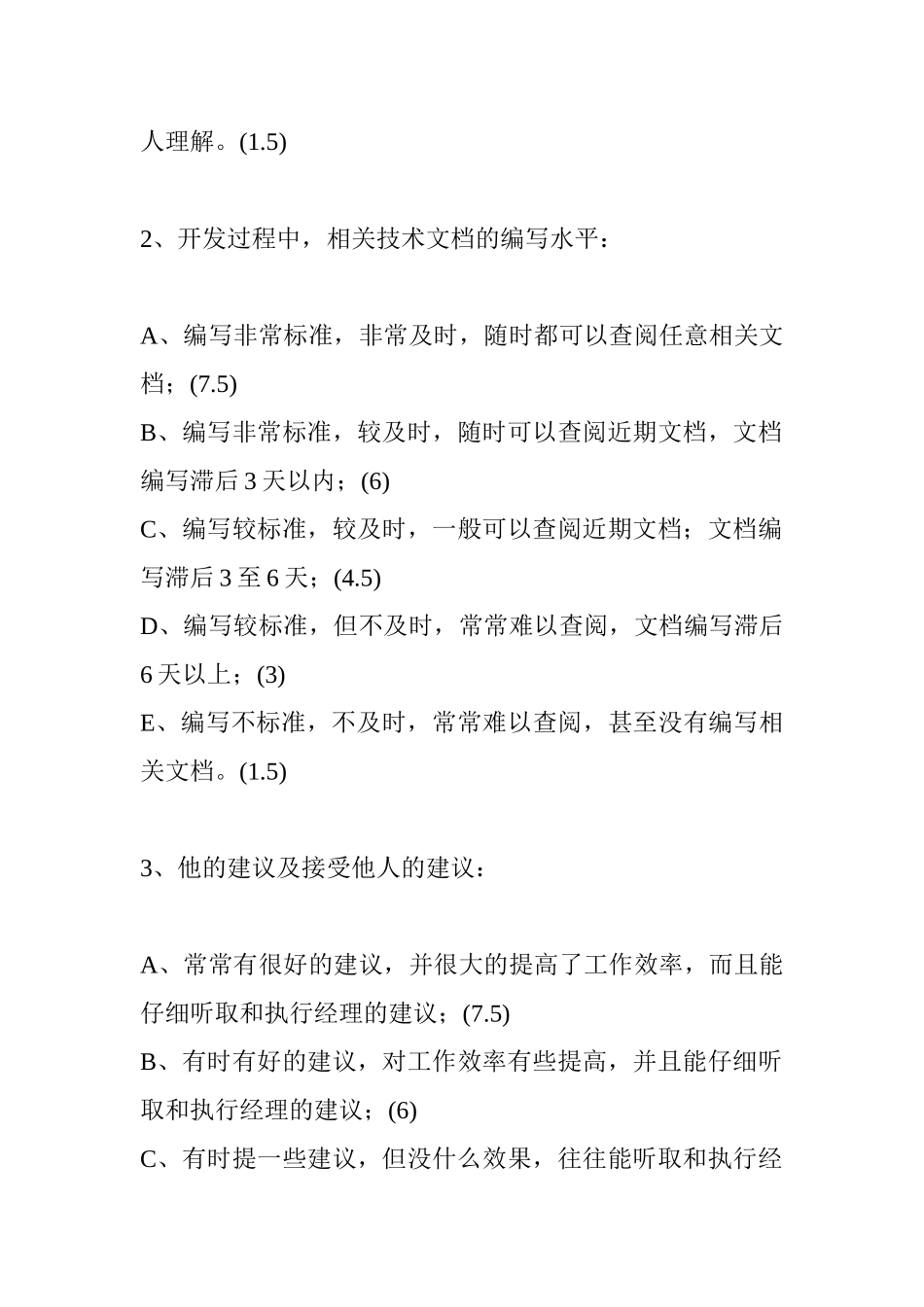 软件工程师绩效考核_第2页