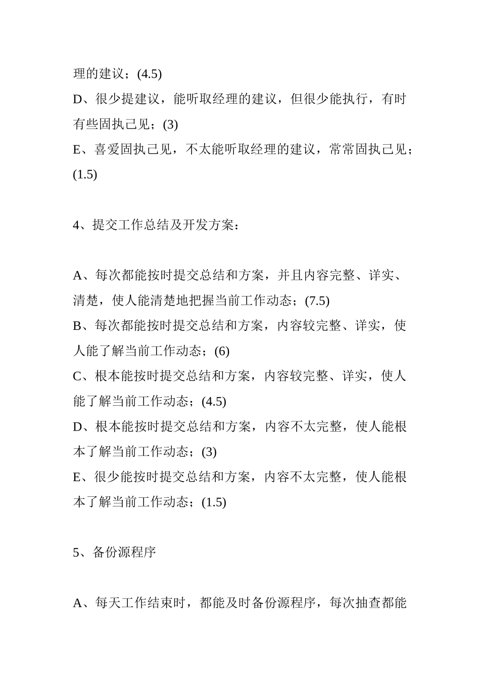 软件工程师绩效考核_第3页