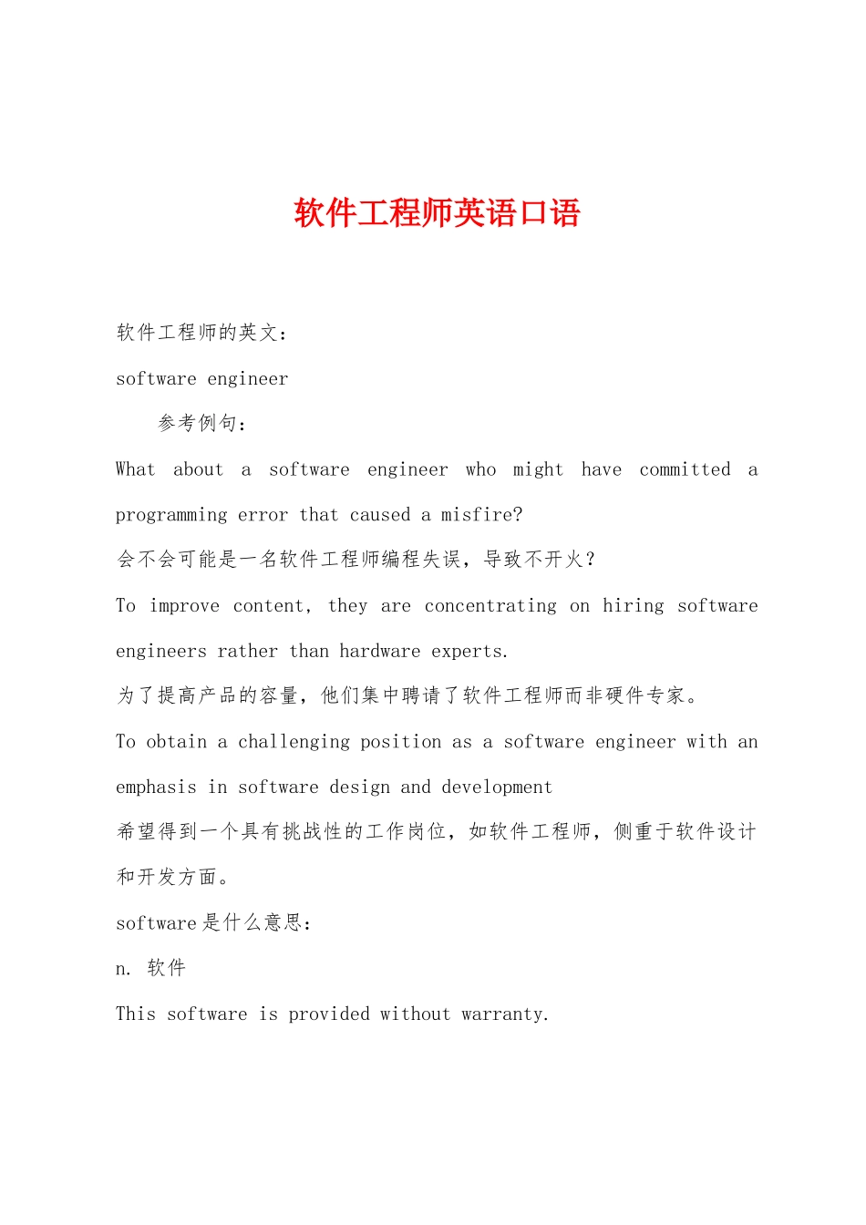 软件工程师英语口语_第1页