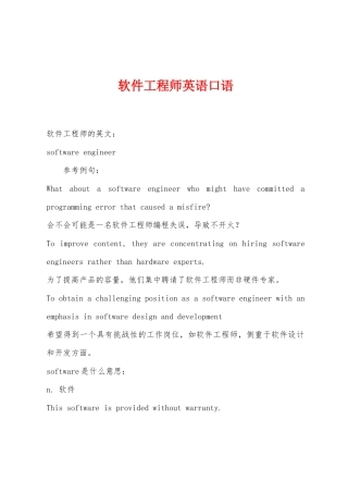 软件工程师英语口语