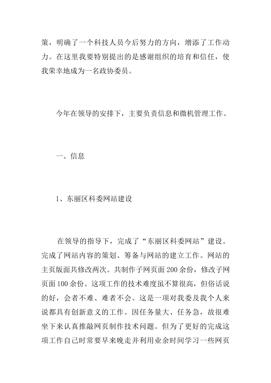 软件工程师试用期工作总结_第2页