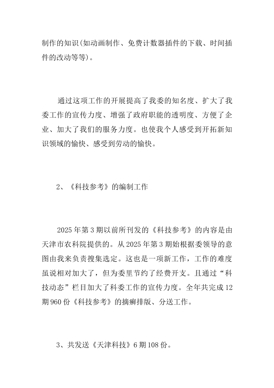 软件工程师试用期工作总结_第3页