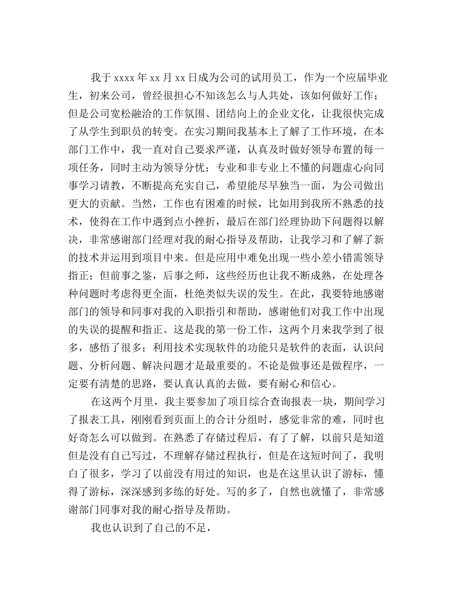 软件工程师试用期工作总结范文-_第2页