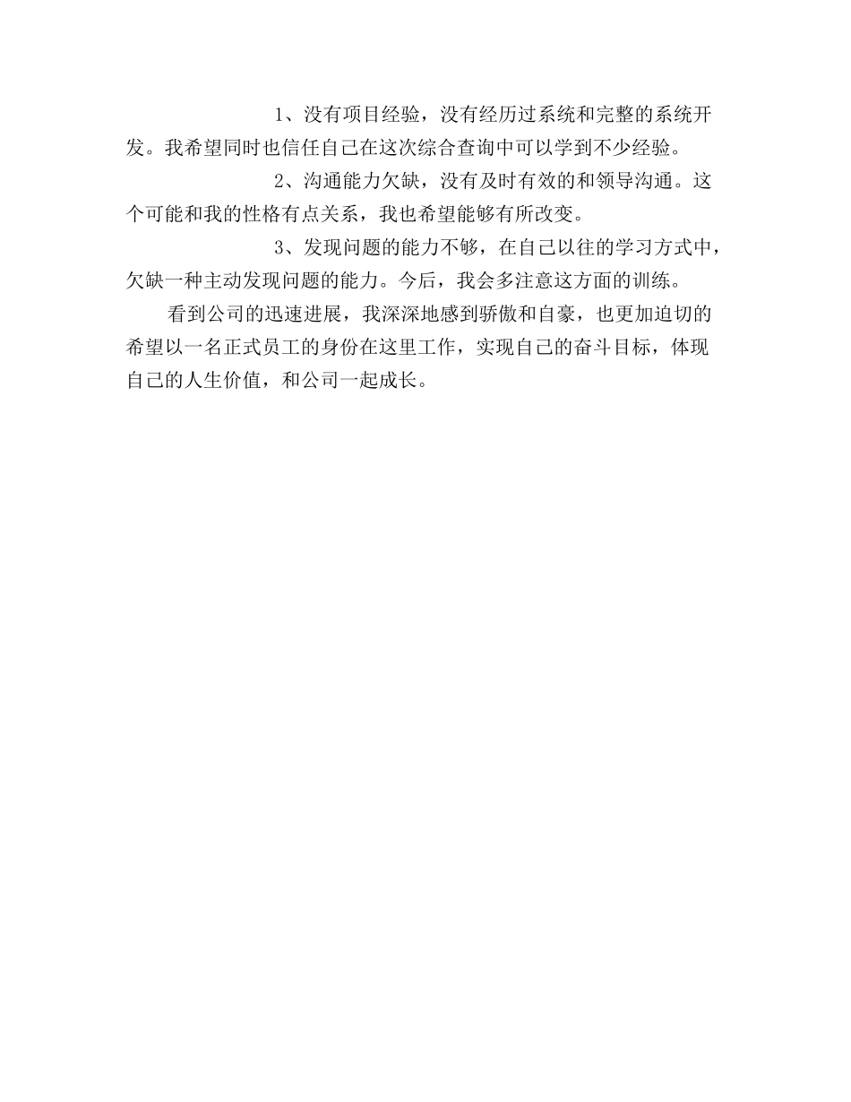 软件工程师试用期工作总结范文-_第3页