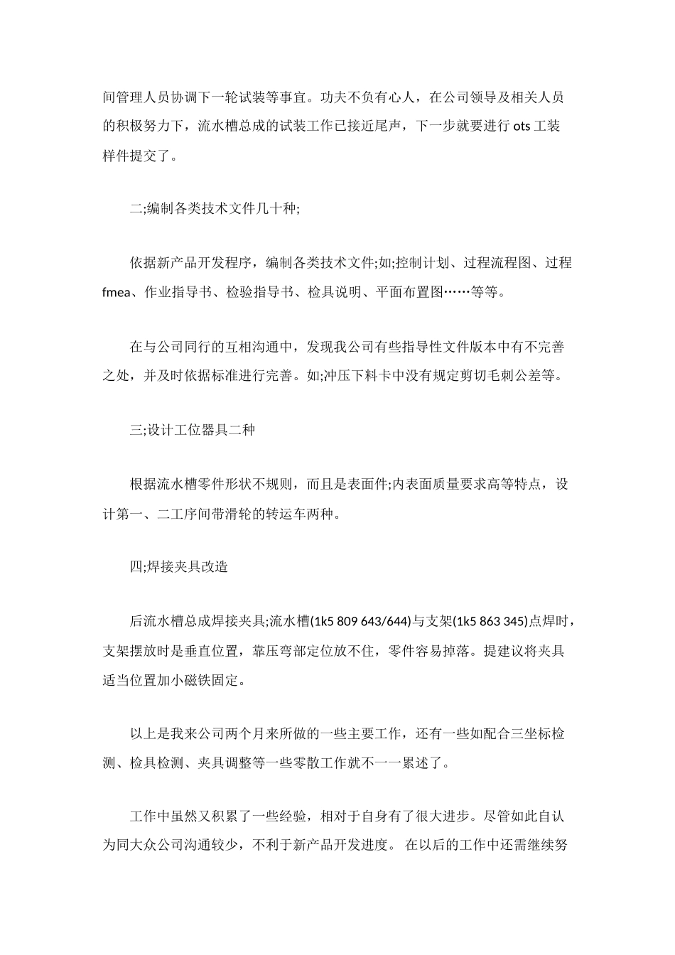 软件工程师试用期个人工作总结_第2页