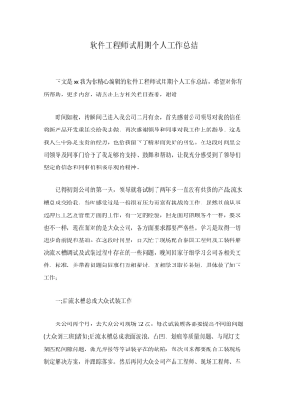 软件工程师试用期个人工作总结