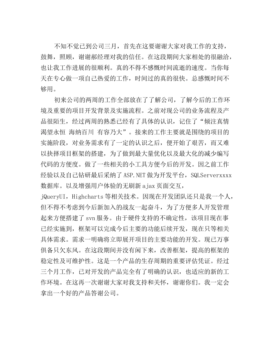 软件工程师试用期申请转正工作总结_第2页