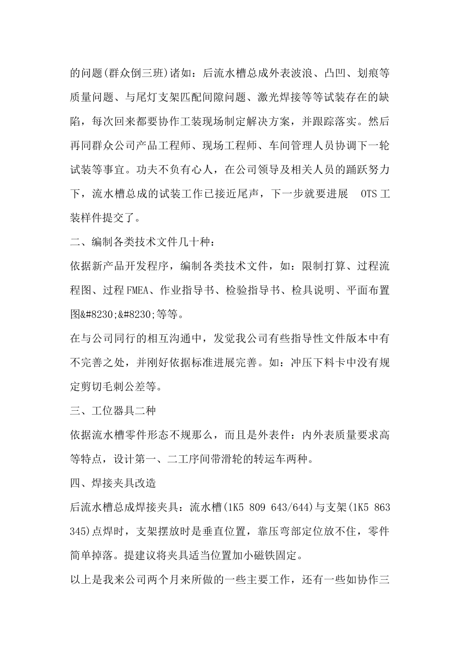 软件工程师试用期总结_第2页
