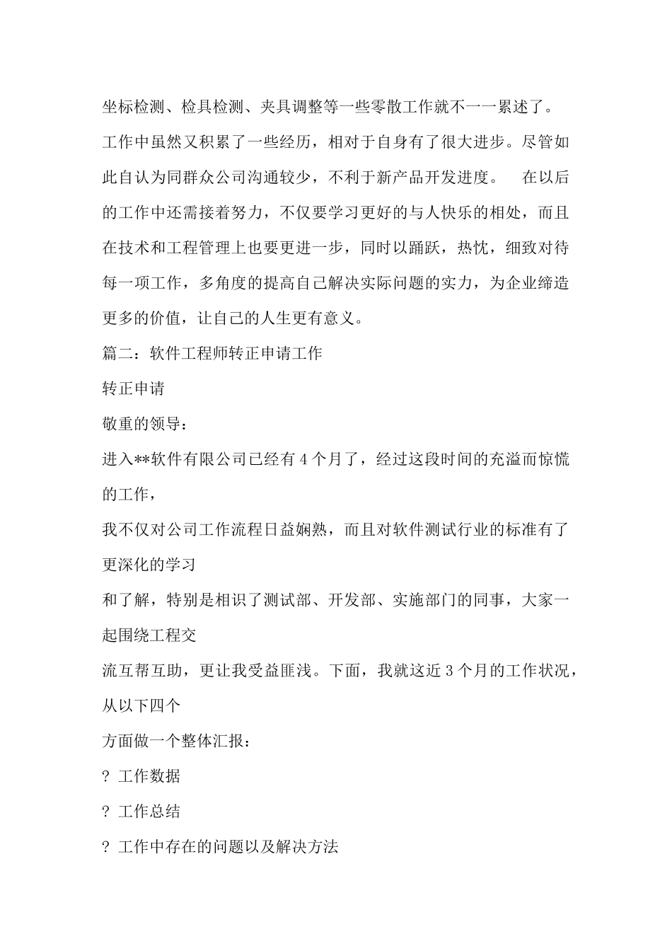软件工程师试用期总结_第3页