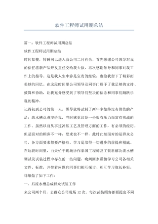 软件工程师试用期总结