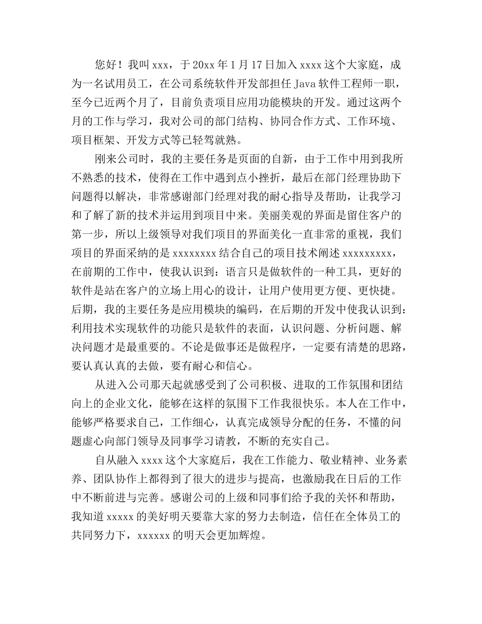 软件工程师试用期申请转正工作总结-_第2页