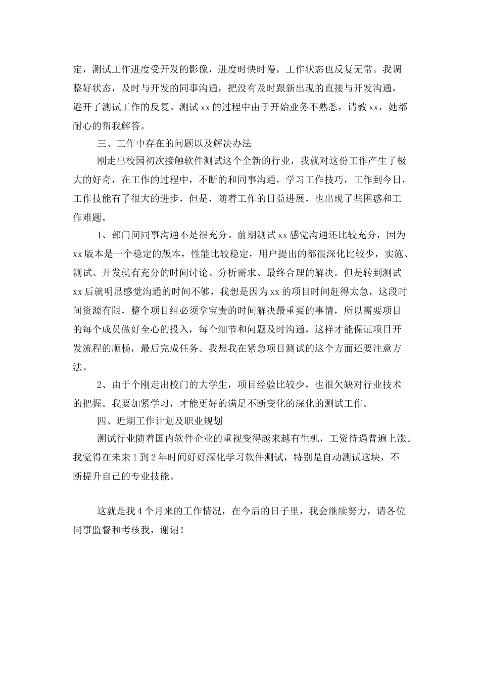 软件工程师转正申请工作总结_第2页