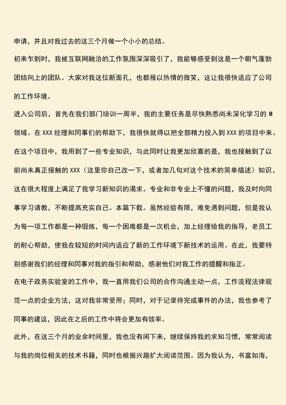 软件工程师转正申请书_第2页