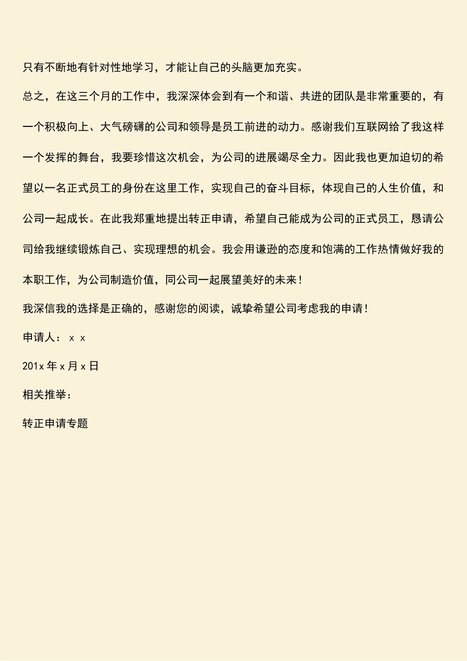 软件工程师转正申请书_第3页