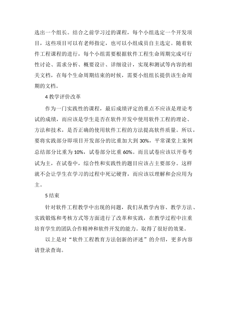 软件工程教育方法创新的评述_第2页