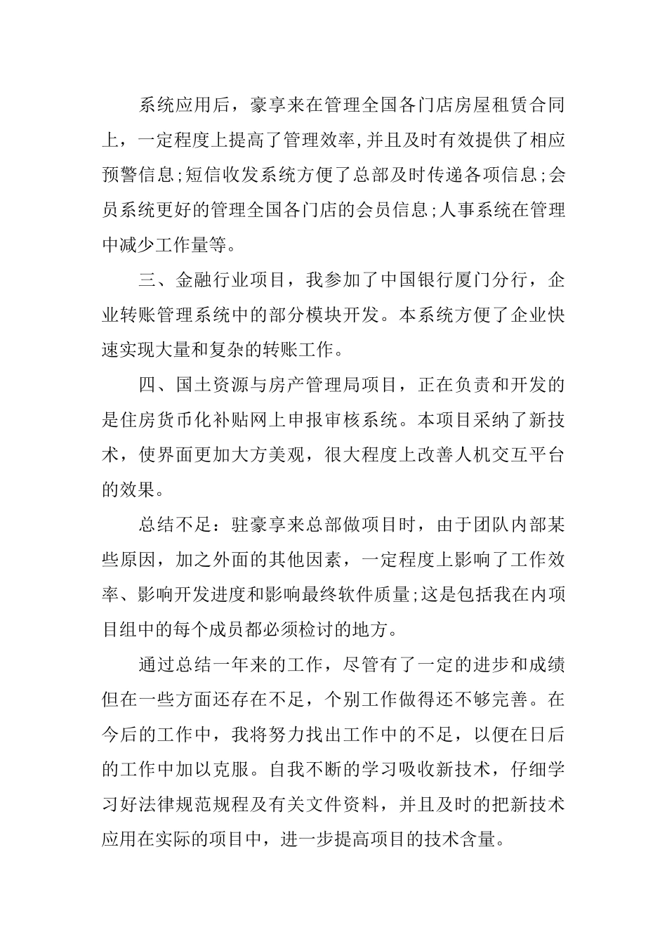 软件工程师试用期转正工作总结_第2页