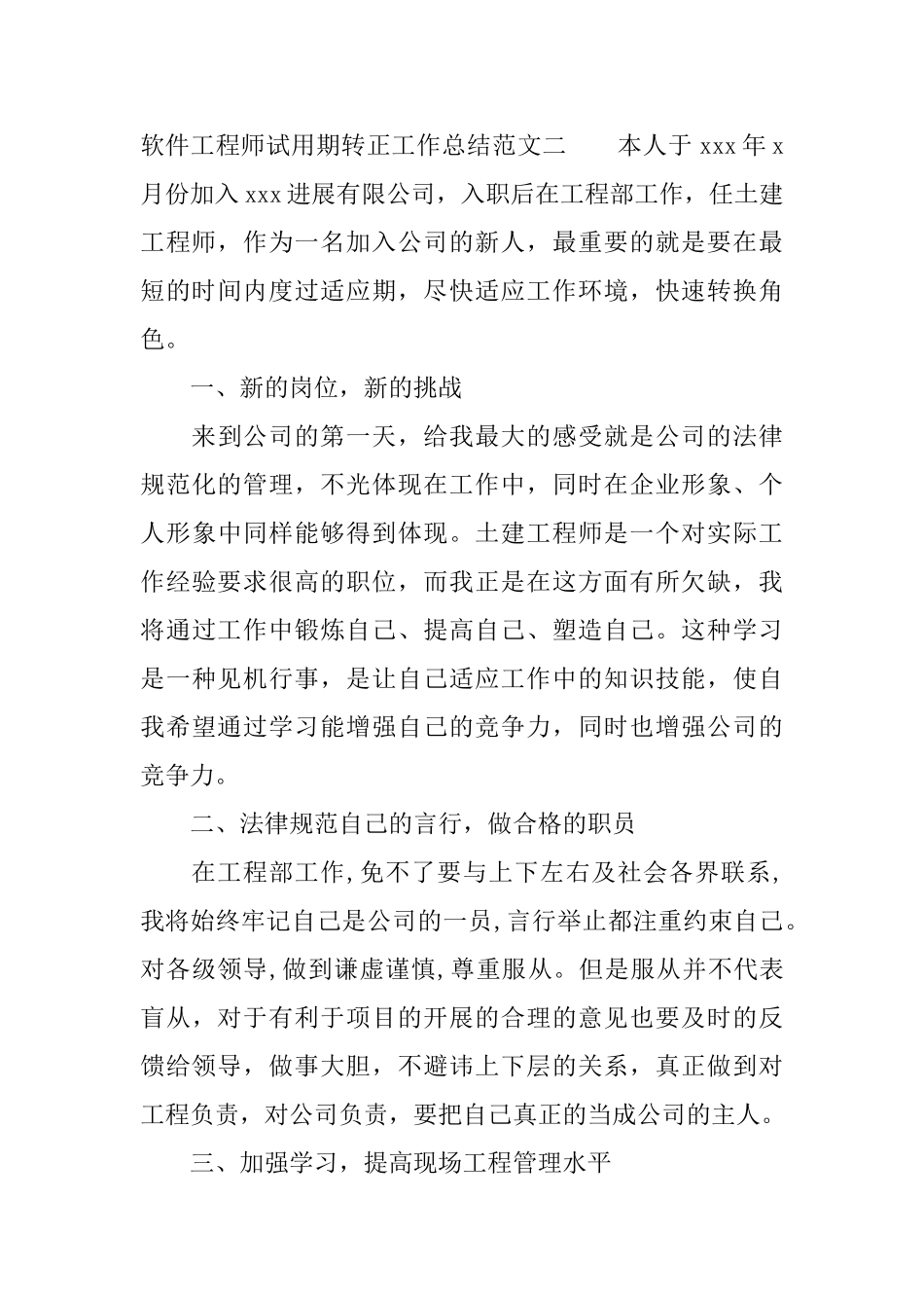 软件工程师试用期转正工作总结_第3页
