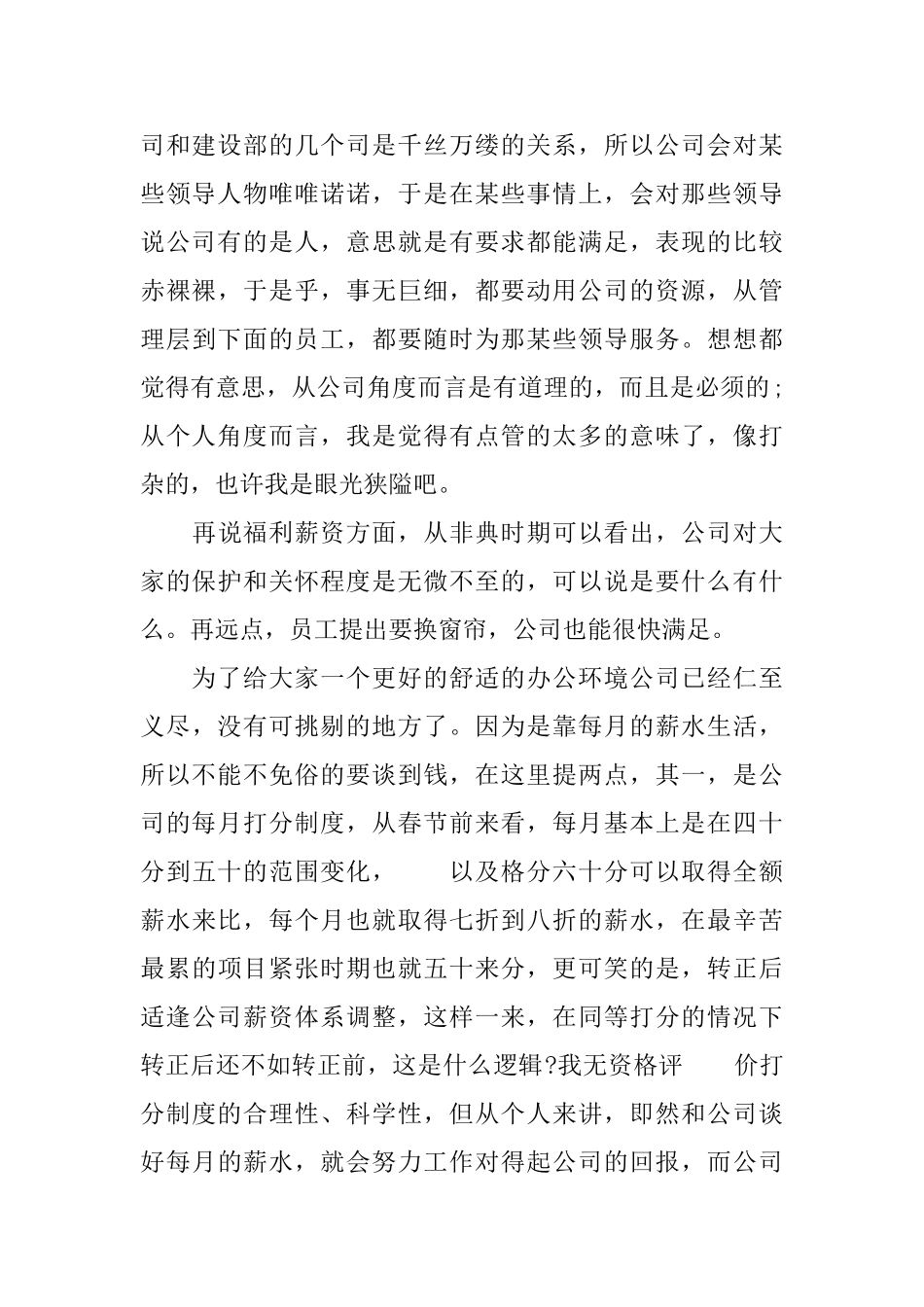 软件工程师辞职信_第2页