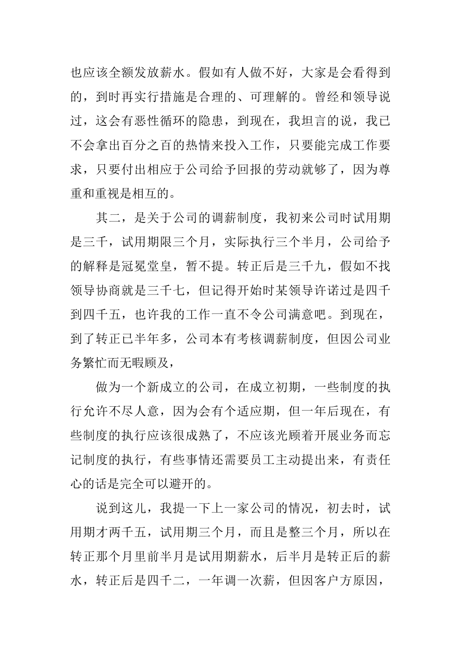 软件工程师辞职信_第3页