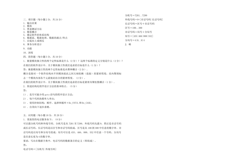 软件工程期末试卷_第3页