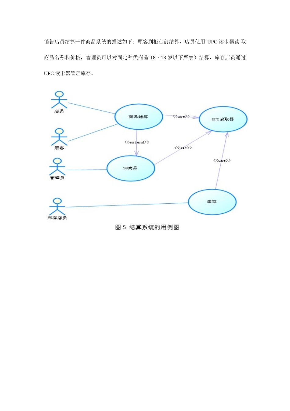 软件工程期末考试大题考试题型_第1页
