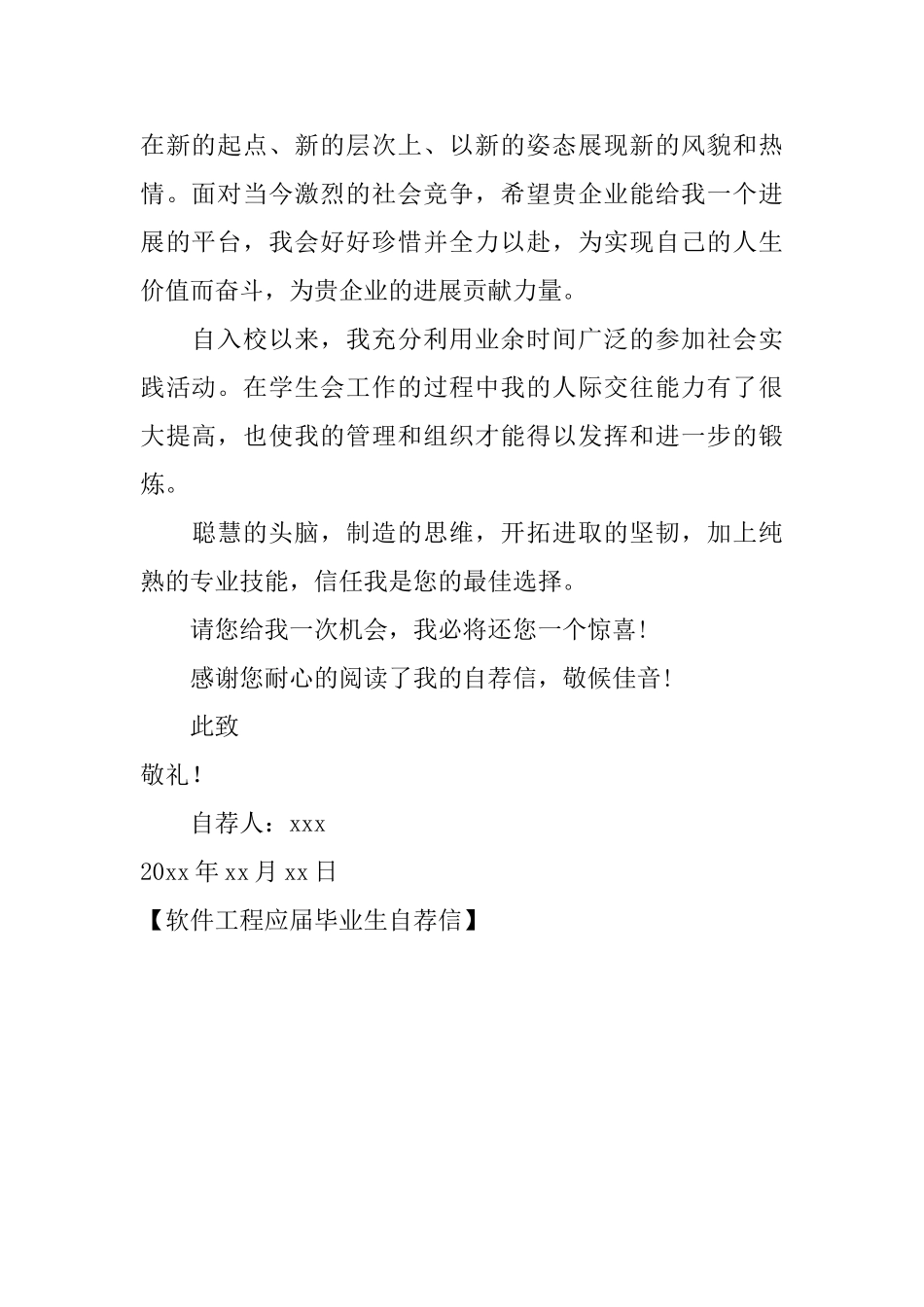 软件工程应届毕业生自荐信_第2页