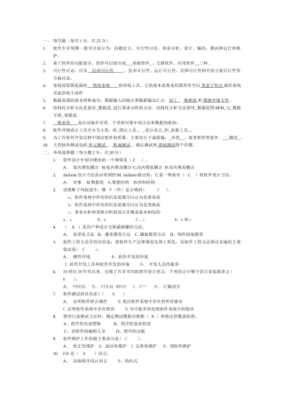软件工程期末试题(含答案)