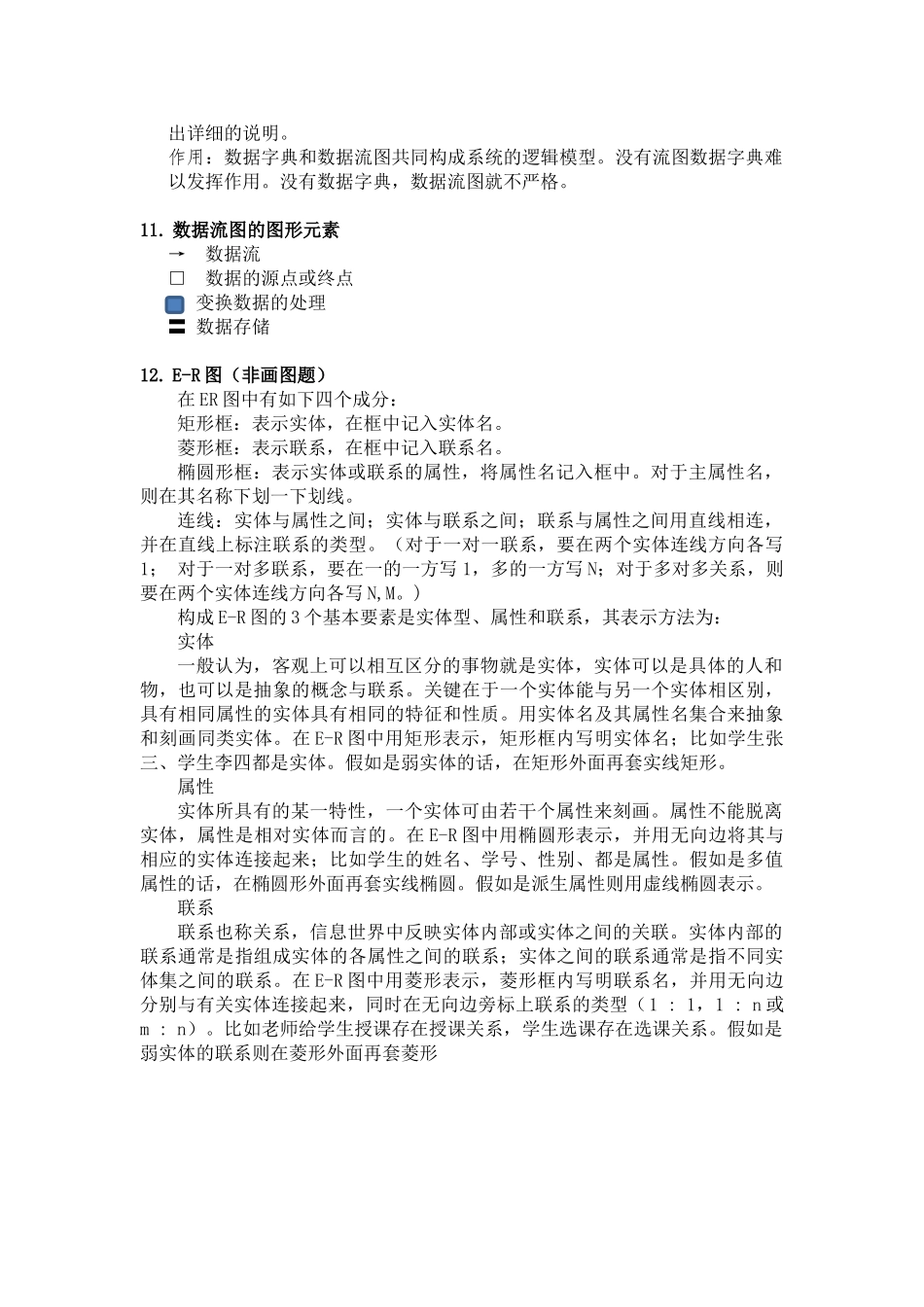 软件工程期末考试复习总结知识点+必考题型_第3页