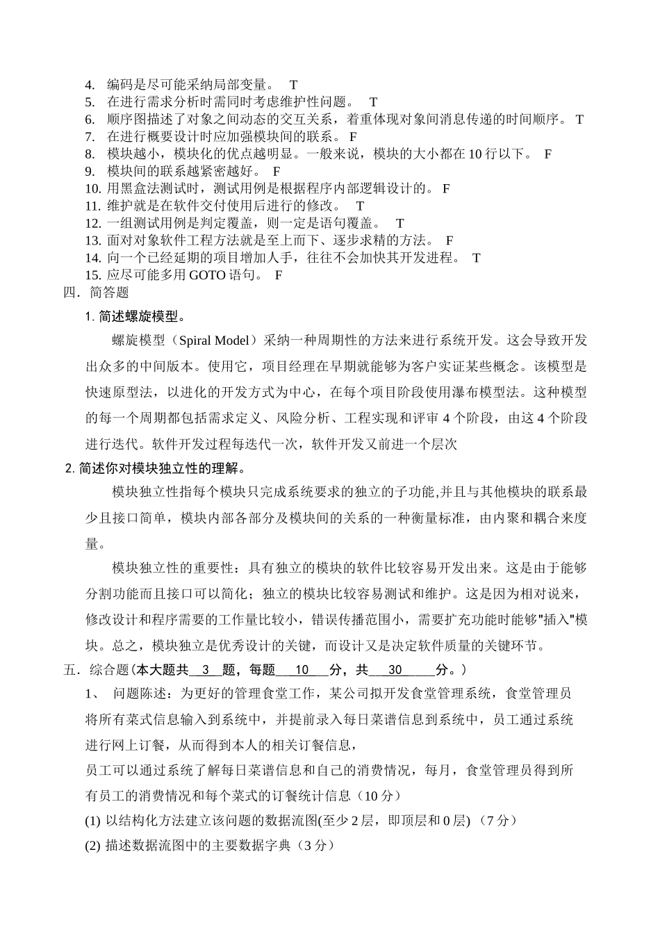 软件工程期末试卷答案_第2页