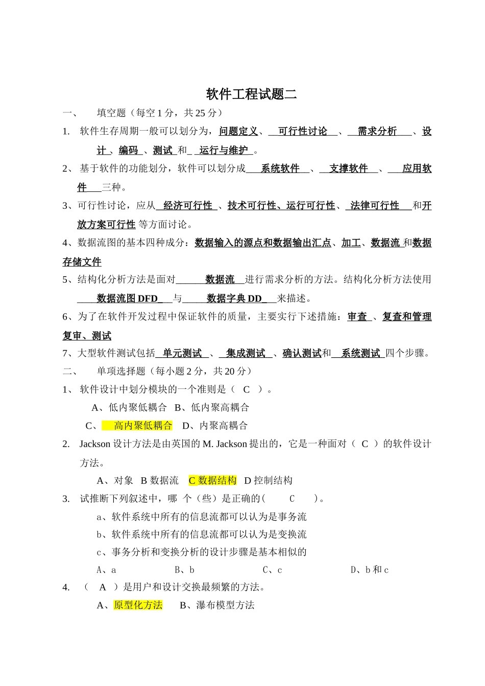 软件工程期末试卷答案_第3页