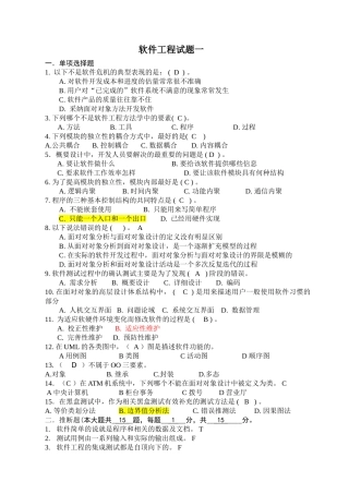 软件工程期末试卷答案
