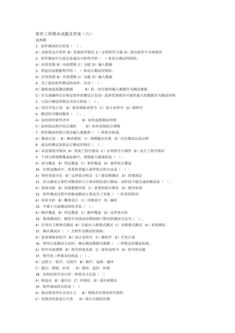 软件工程期末试题及答案_第1页